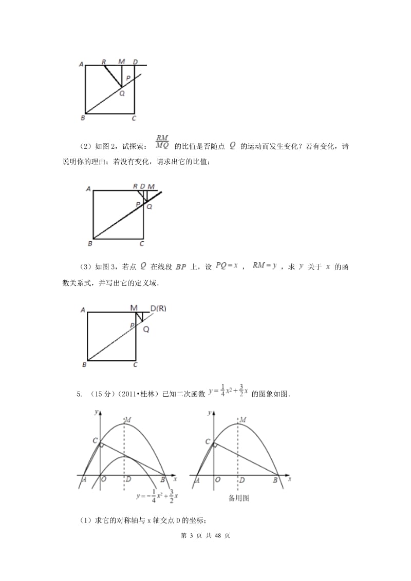 2019-2020学年中考数学专题题型复习04：二次函数的综合A卷.doc_第3页