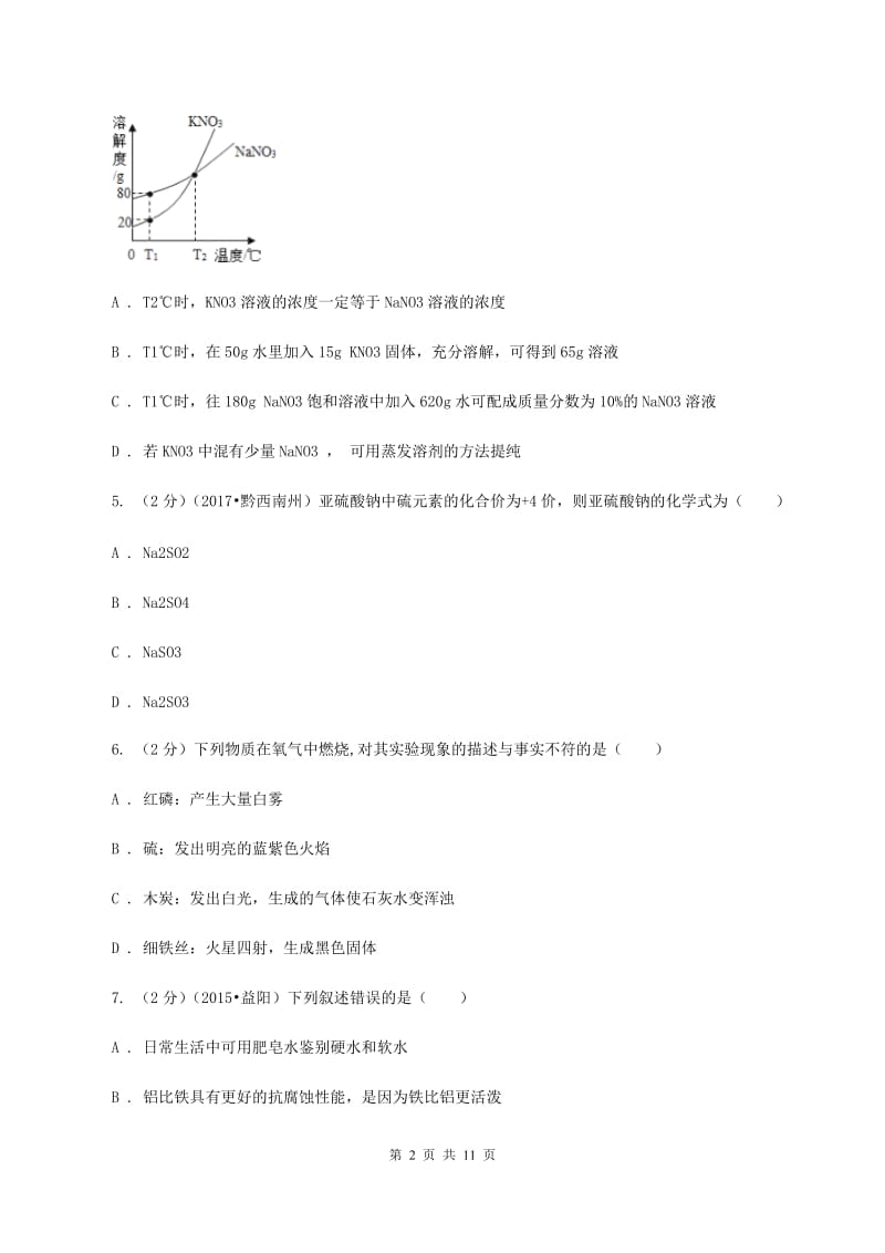 鲁教版2019-2020学年九年级下学期化学3月月考考试试卷A卷.doc_第2页