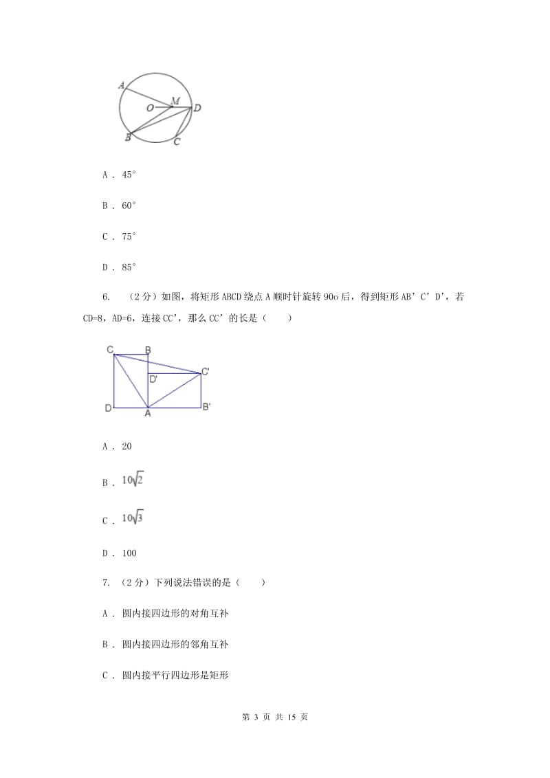 人教版2019-2020学年九年级上学期数学期末模拟考试试卷H卷.doc_第3页