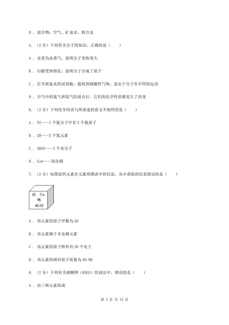 课标版中考化学一模试卷（II ）卷 .doc_第2页