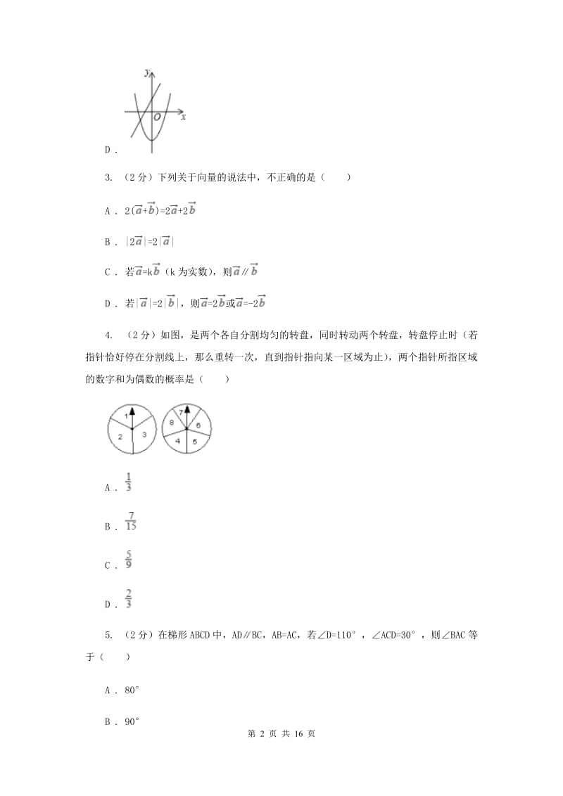 陕西人教版2019-2020学年八年级下学期数学期末考试试卷A卷 .doc_第2页