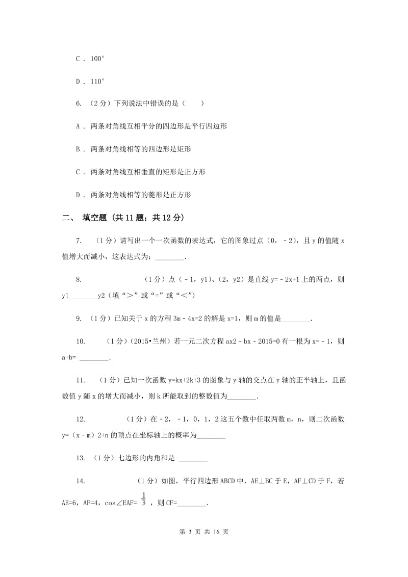 陕西人教版2019-2020学年八年级下学期数学期末考试试卷A卷 .doc_第3页