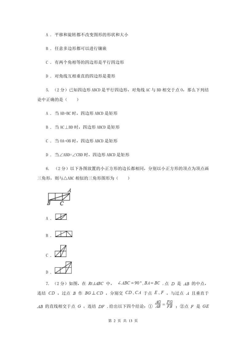 2020年中学九年级上学期期中数学试卷A卷 .doc_第2页