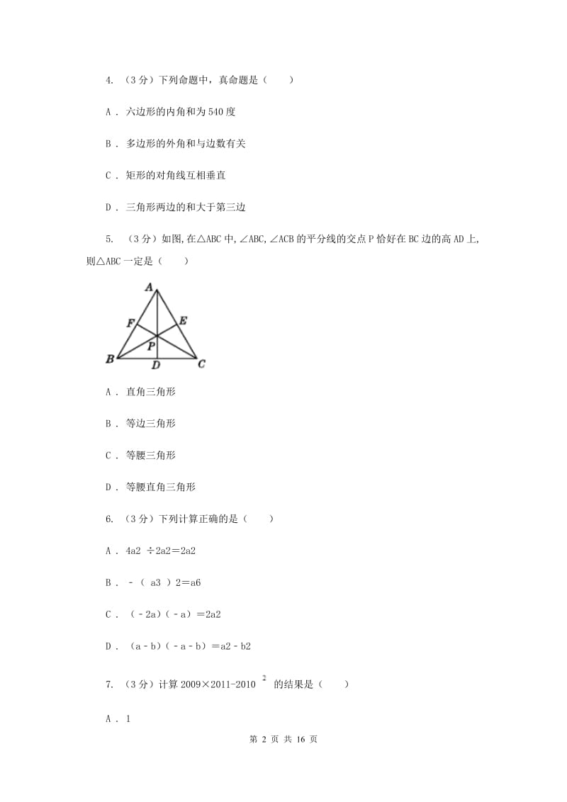 陕西人教版2019-2020学年上学期八年级数学期末模拟测试卷H卷.doc_第2页