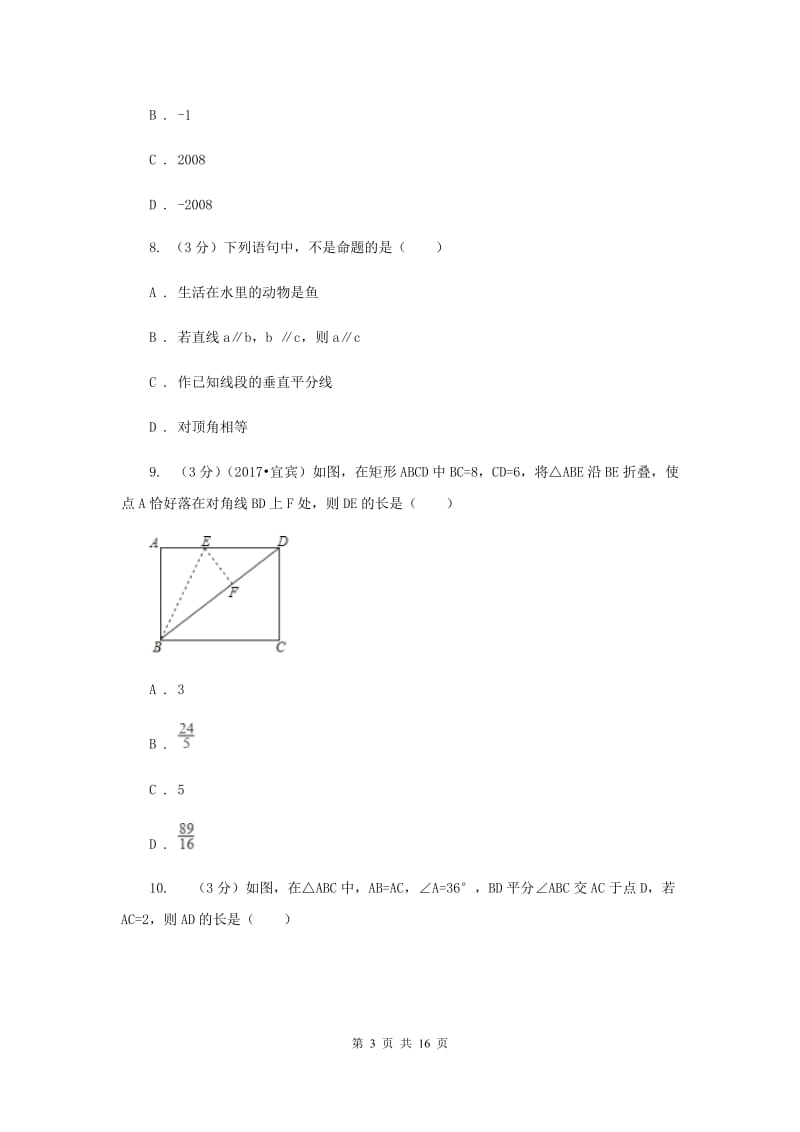 陕西人教版2019-2020学年上学期八年级数学期末模拟测试卷H卷.doc_第3页