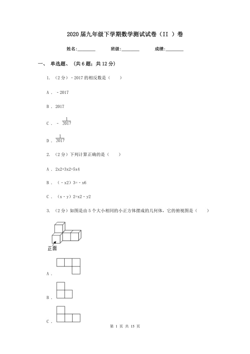 2020届九年级下学期数学测试试卷（II）卷.doc_第1页