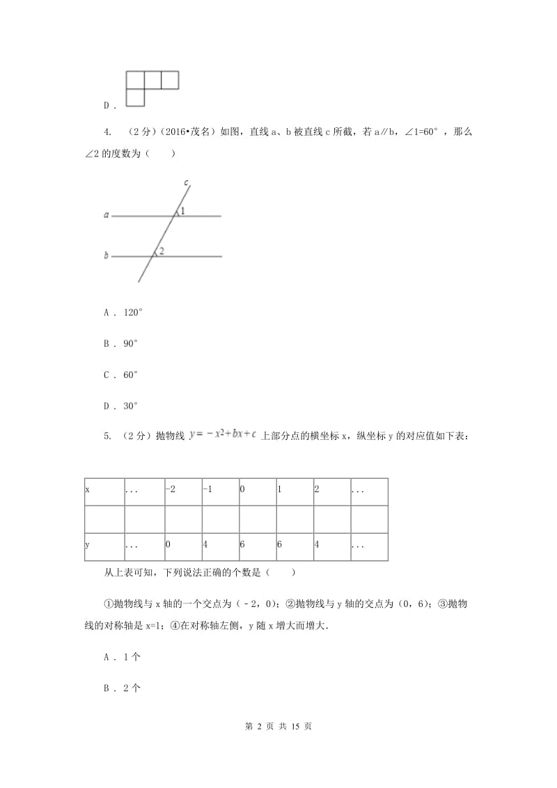 2020届九年级下学期数学测试试卷（II）卷.doc_第2页