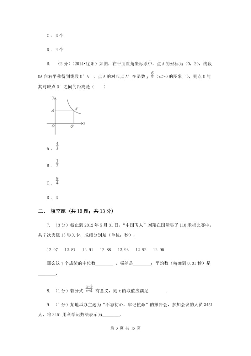 2020届九年级下学期数学测试试卷（II）卷.doc_第3页