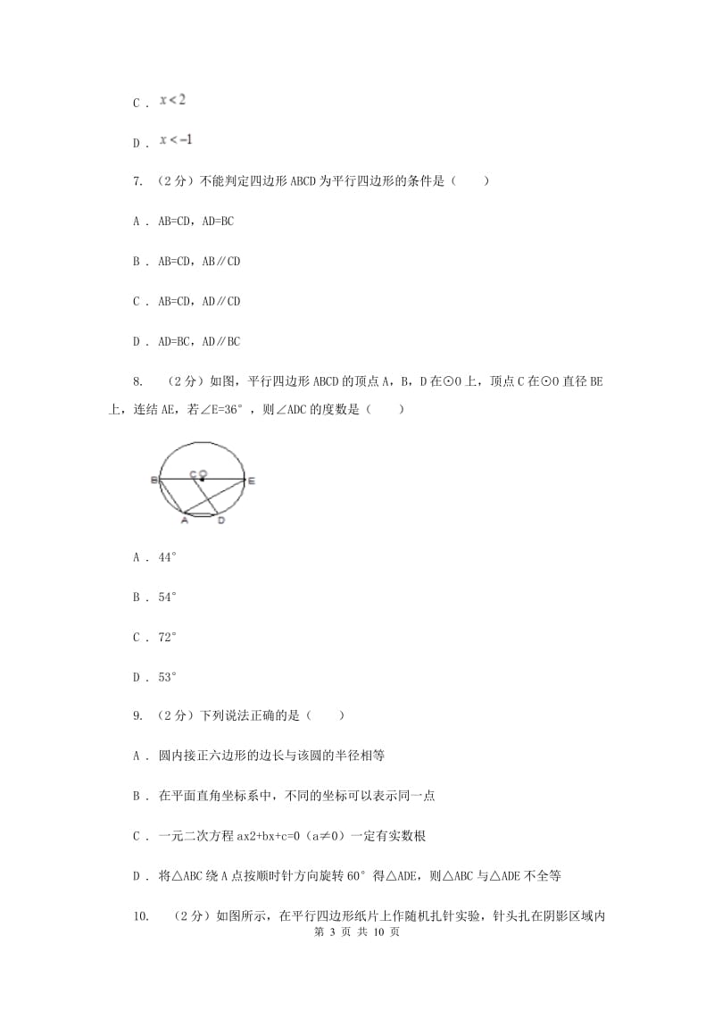 2019届九年级上学期开学数学试卷A卷.doc_第3页