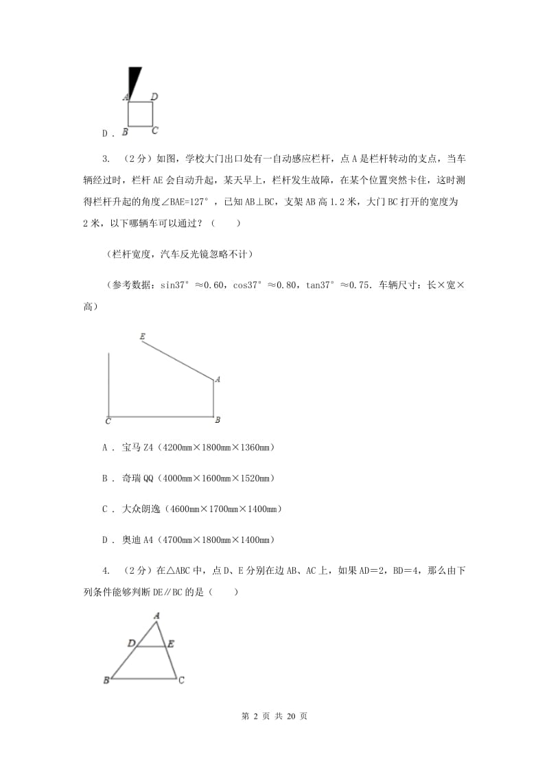 2019届九年级12月五科联赛数学试卷A卷.doc_第2页