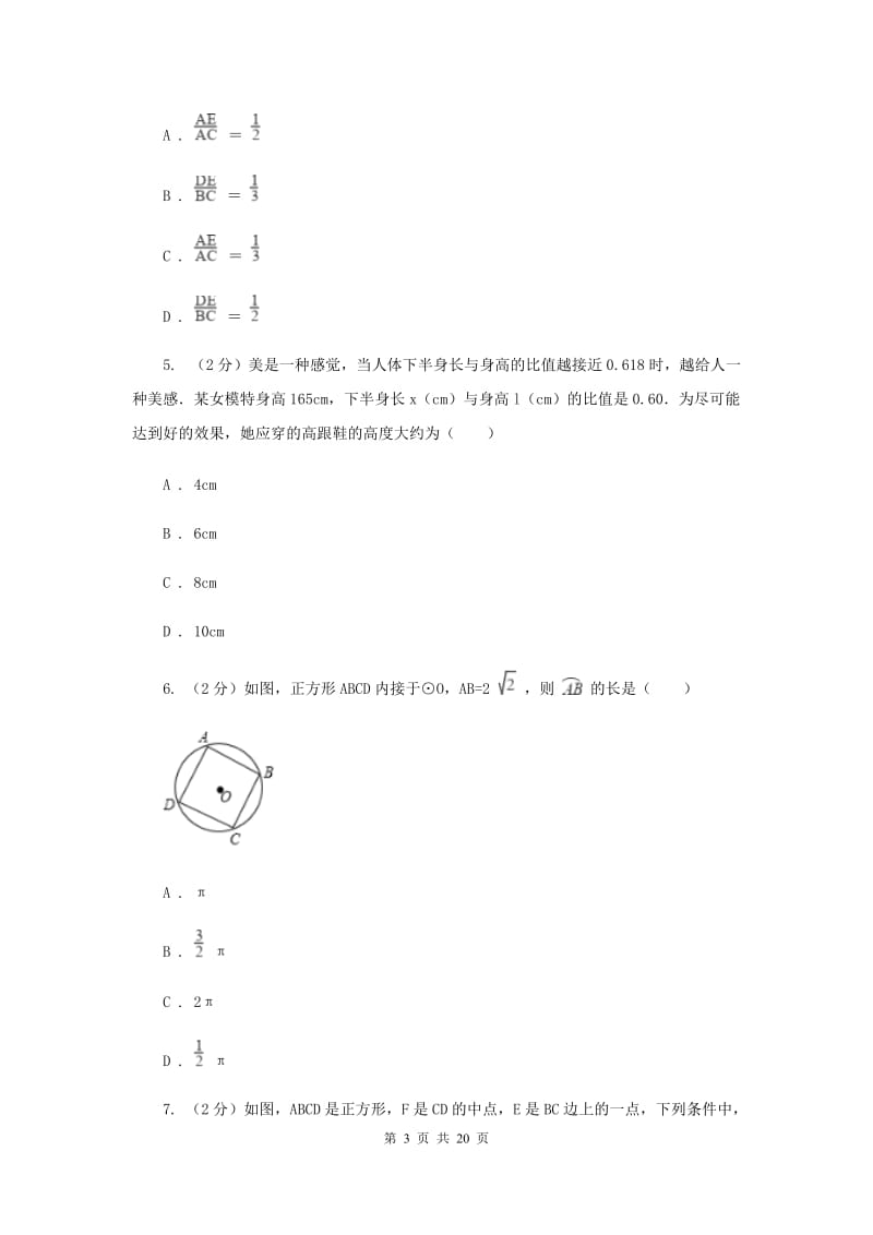 2019届九年级12月五科联赛数学试卷A卷.doc_第3页