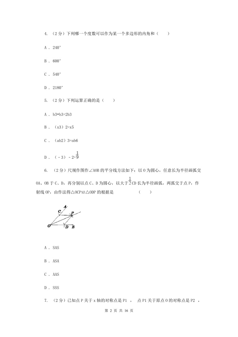 2020届中学八年级上学期期中数学试卷D卷.doc_第2页