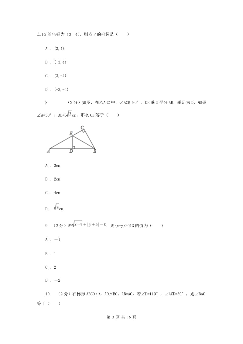 2020届中学八年级上学期期中数学试卷D卷.doc_第3页