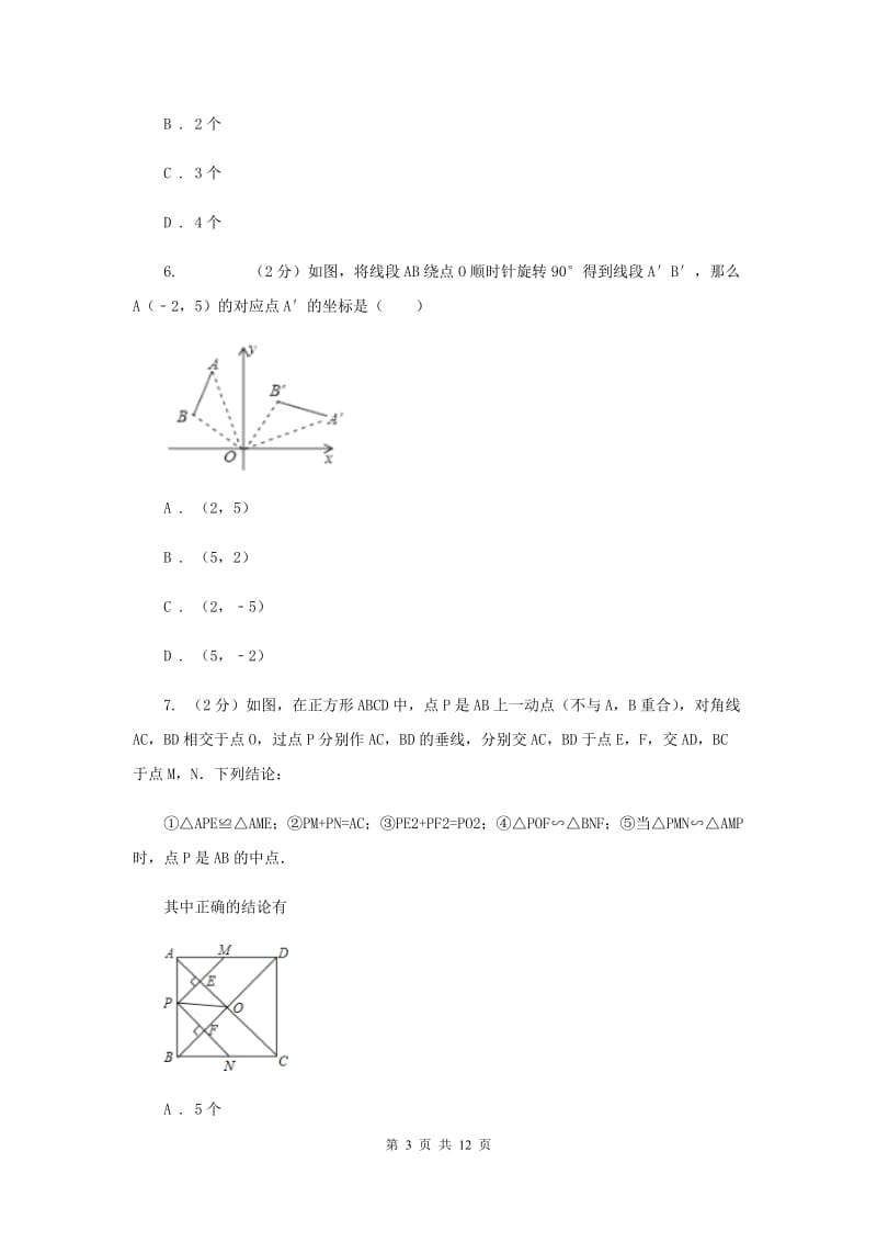 2019-2020学年数学人教版八年级上册12.2 三角形全等的判定（3） 同步练习B卷.doc_第3页