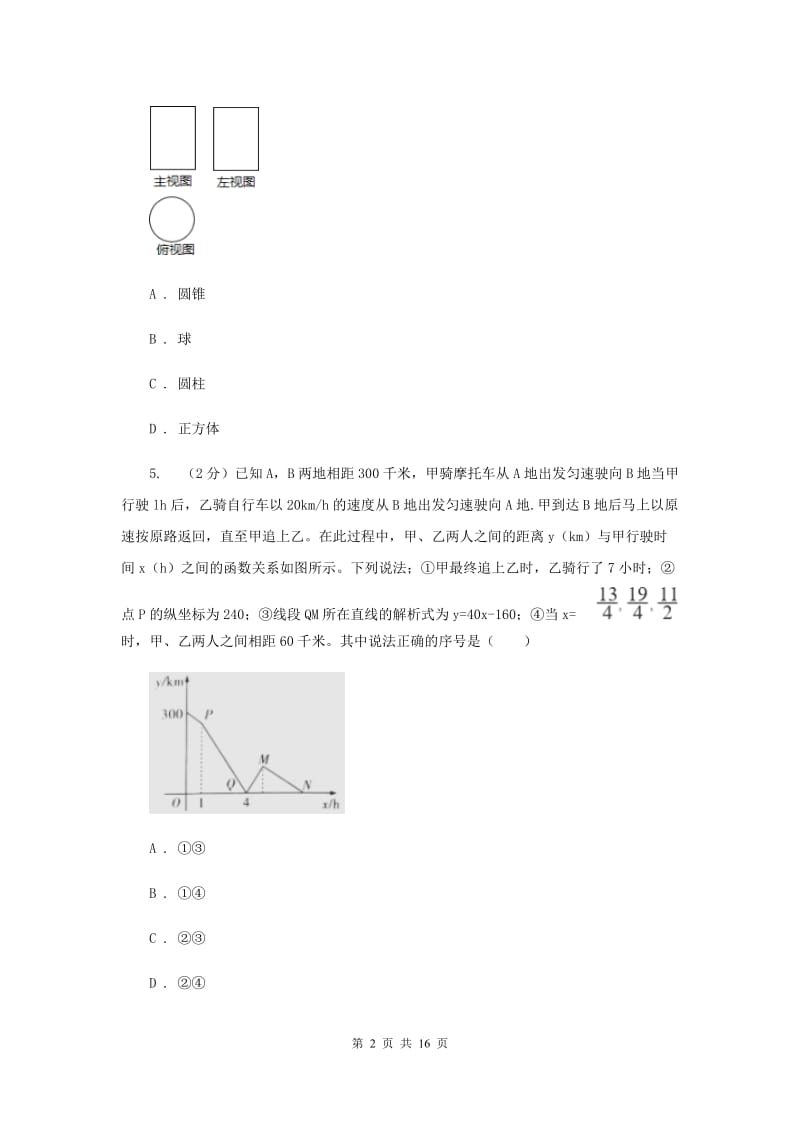 2019届九年级五科联赛选拔赛数学试卷E卷.doc_第2页