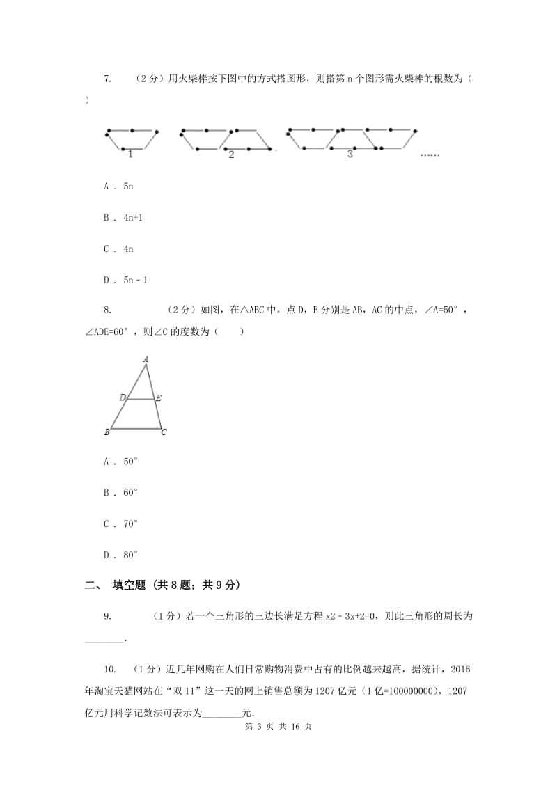 2019届九年级五科联赛选拔赛数学试卷E卷.doc_第3页