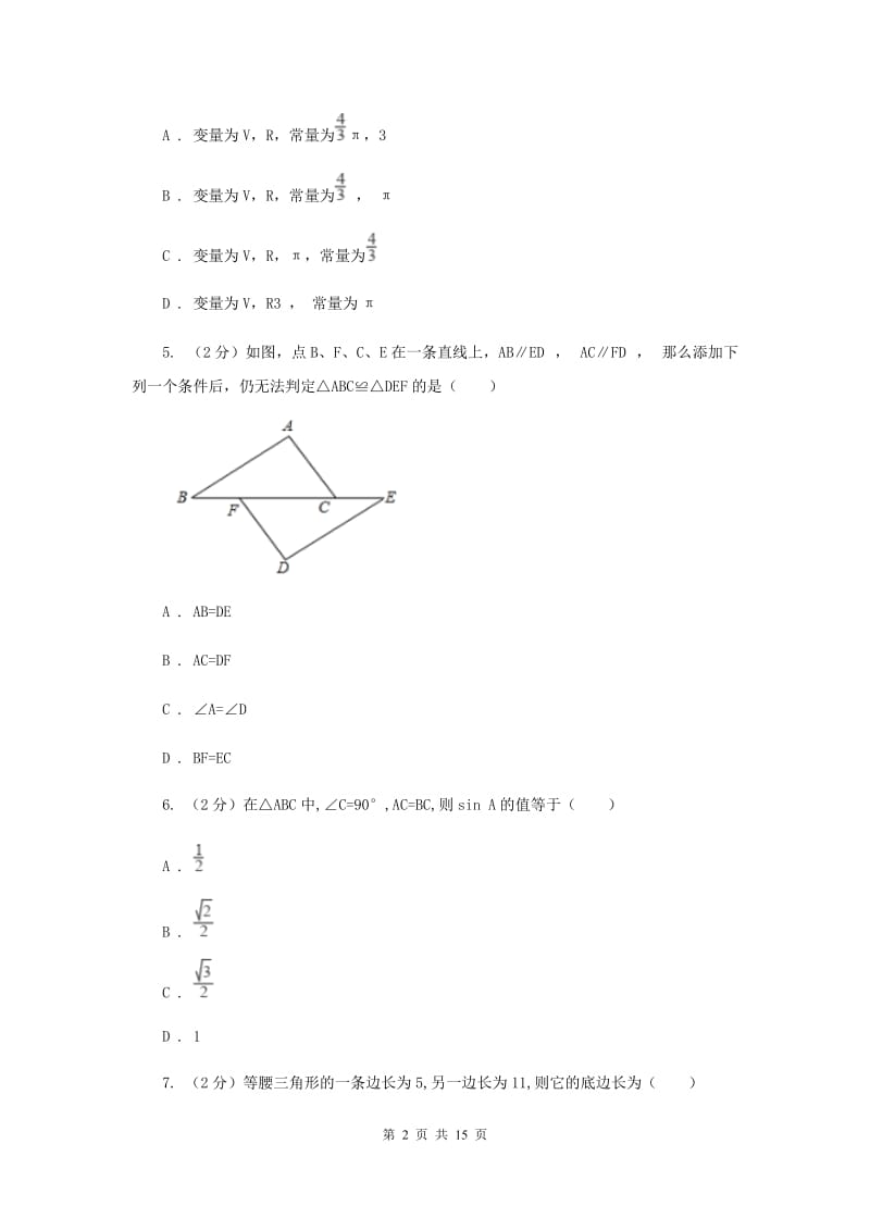 2020届中学八年级下学期开学数学试卷D卷.doc_第2页