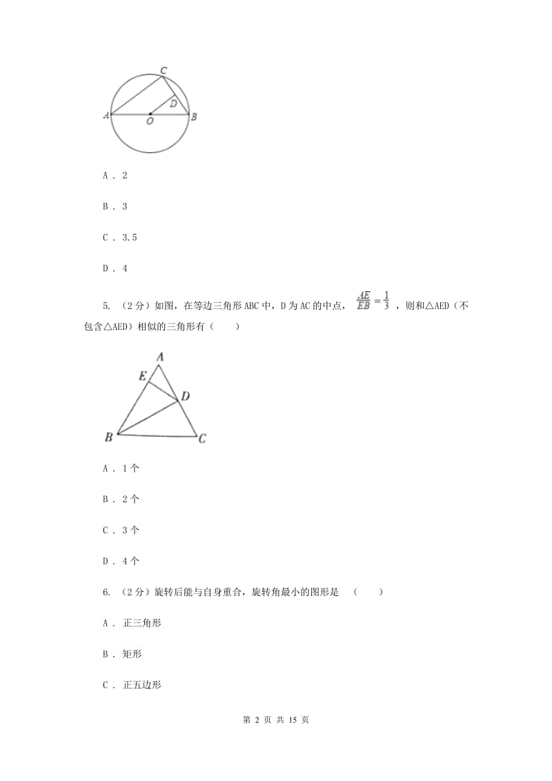 2020届中学九年级下学期开学数学试卷B卷.doc_第2页