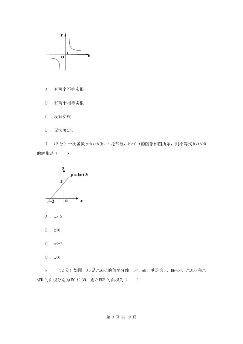 人教版2019-2020学年中考四模数学考试试卷G卷.doc_第3页