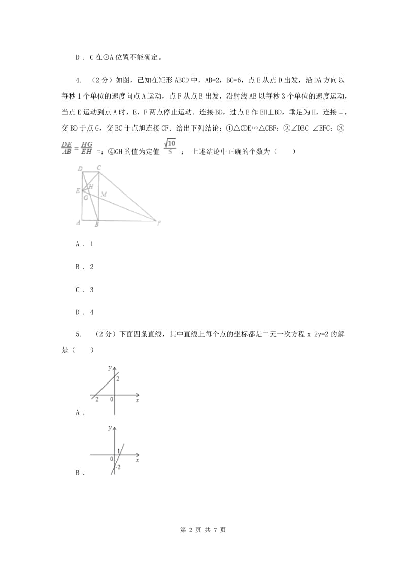 中考数学冲刺100题(每天一练)：11-20题C卷.doc_第2页