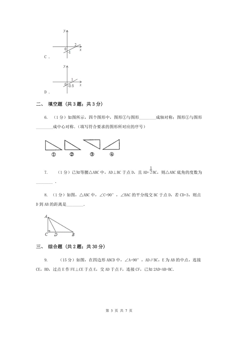 中考数学冲刺100题(每天一练)：11-20题C卷.doc_第3页