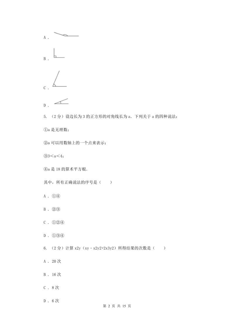 人教版2019-2020学年中考模拟数学考试试卷(预测二)G卷.doc_第2页