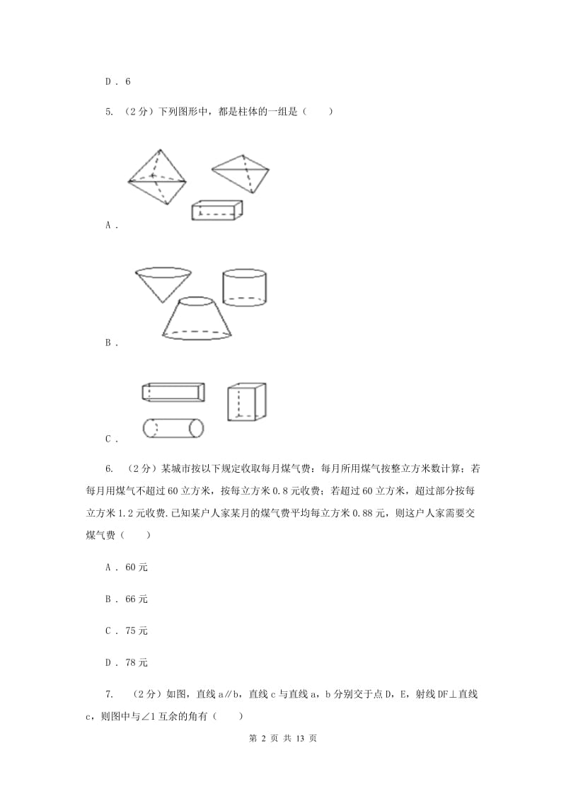 2020届七年级上学期期末数学试卷（I）卷.doc_第2页