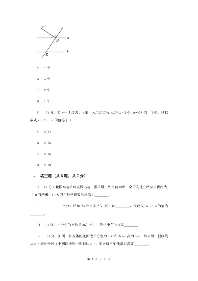 2020届七年级上学期期末数学试卷（I）卷.doc_第3页