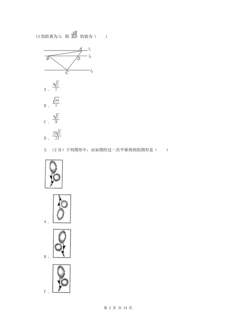 2019-2020学年八年级上学期数学开学考试试卷D卷.doc_第2页