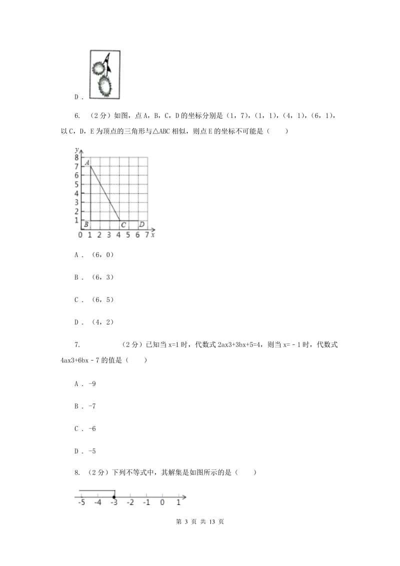 2019-2020学年八年级上学期数学开学考试试卷D卷.doc_第3页