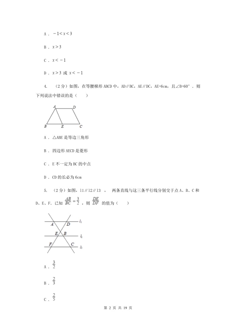 2019-2020学年中考数学模拟试卷D卷.doc_第2页