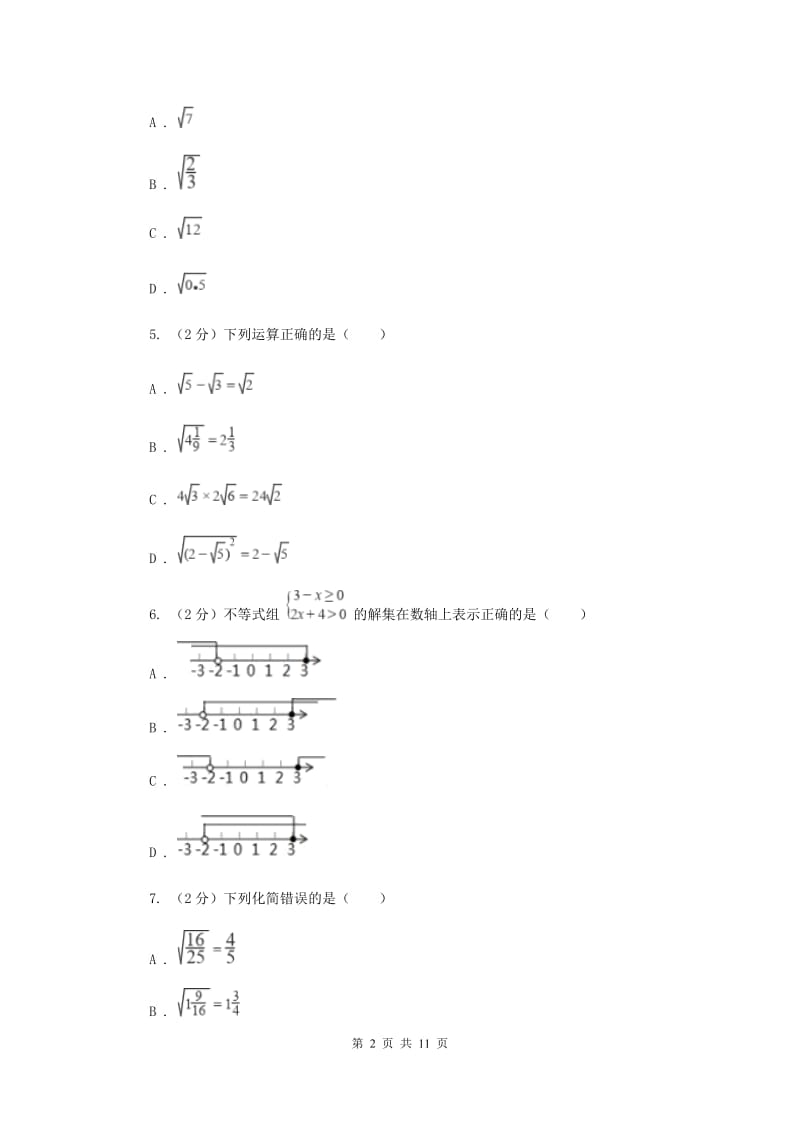 2019-2020学年初中数学浙教版八年级下册第一章二次根式单元检测卷aC卷.doc_第2页