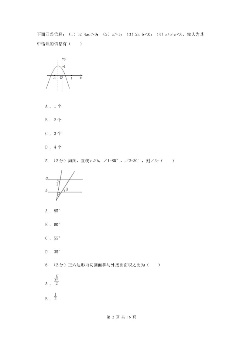 中考数学五模试卷A卷.doc_第2页