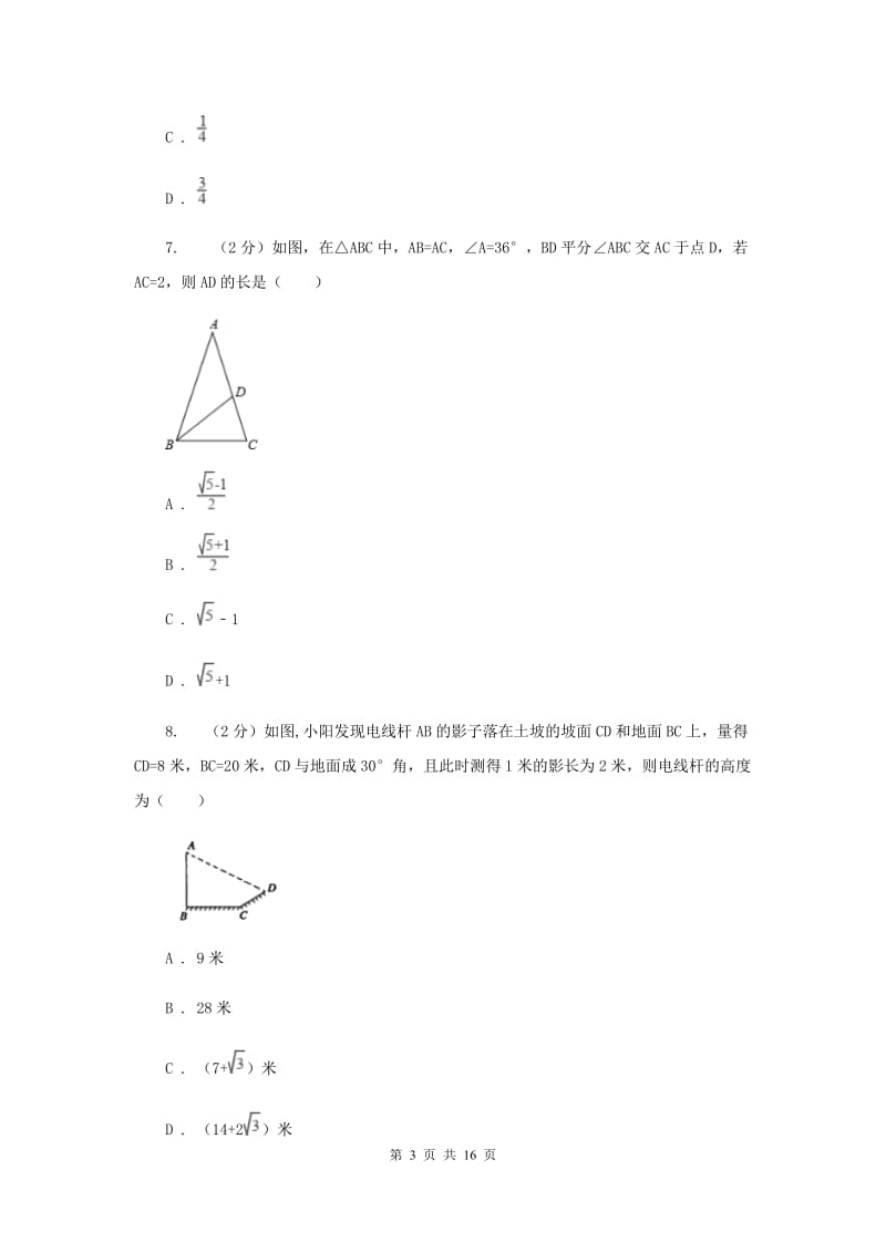 中考数学五模试卷A卷.doc_第3页