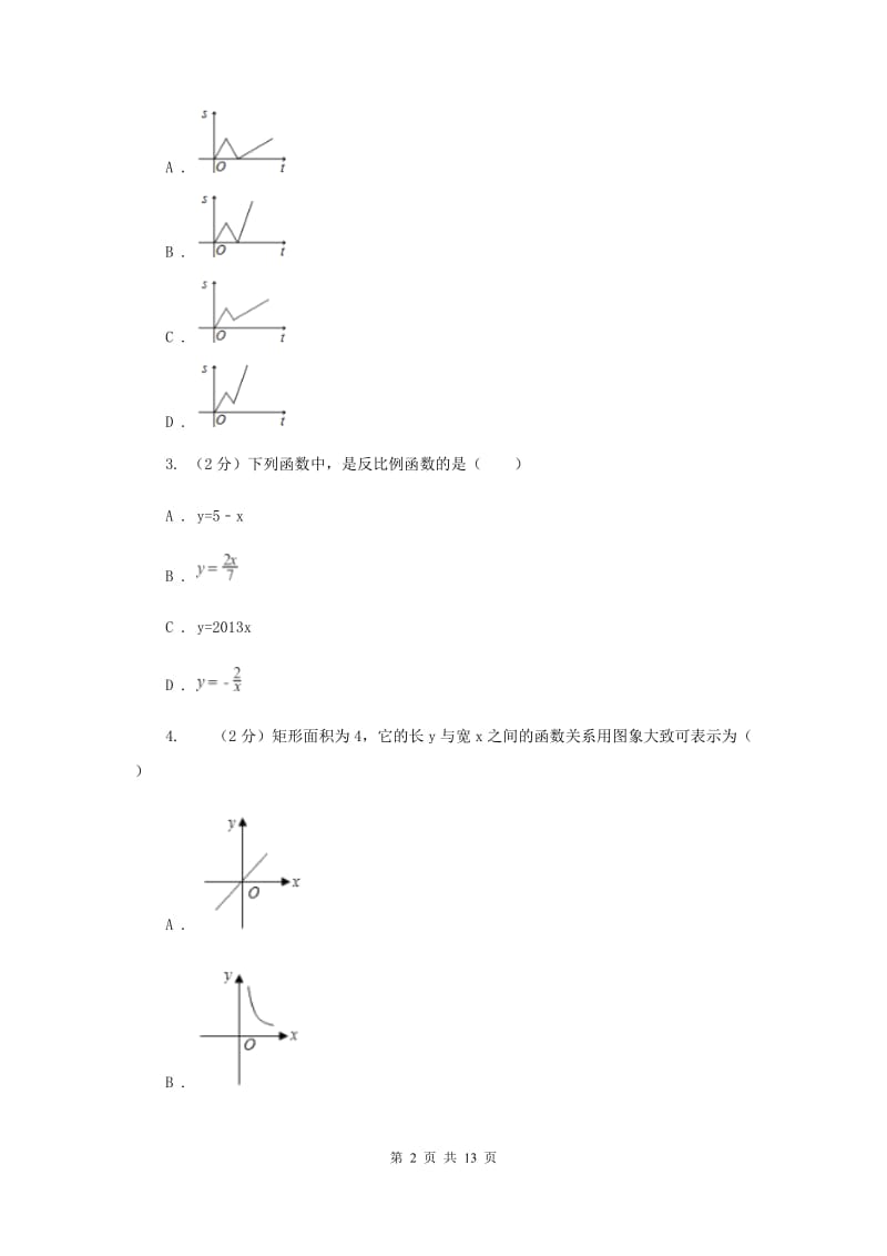 九年级下学期数学期中考试试卷B卷.doc_第2页