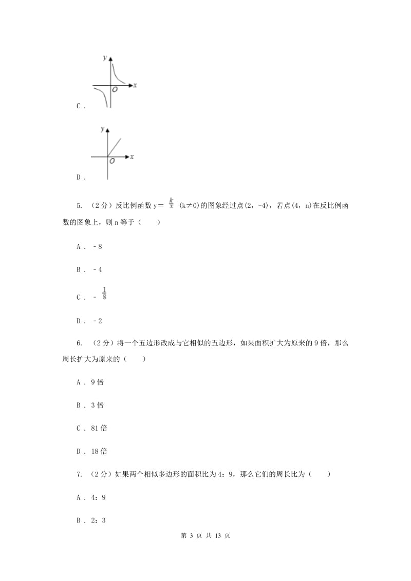 九年级下学期数学期中考试试卷B卷.doc_第3页