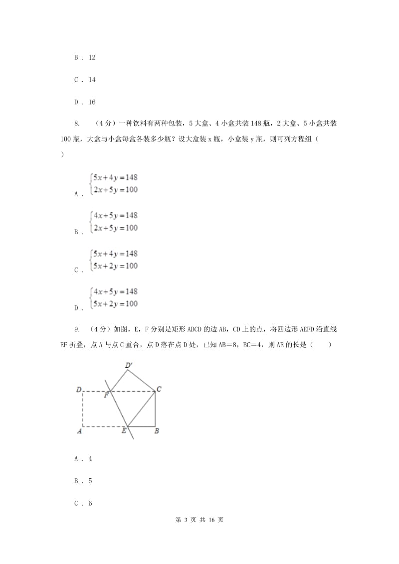 2019年九年级上学期数学开学试卷.doc_第3页