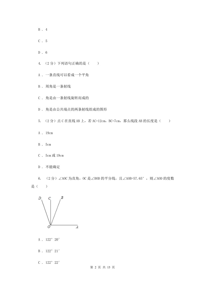 2019-2020学年数学北师大版七年级上册第四章《基本平面图形》单元检测B卷G卷.doc_第2页