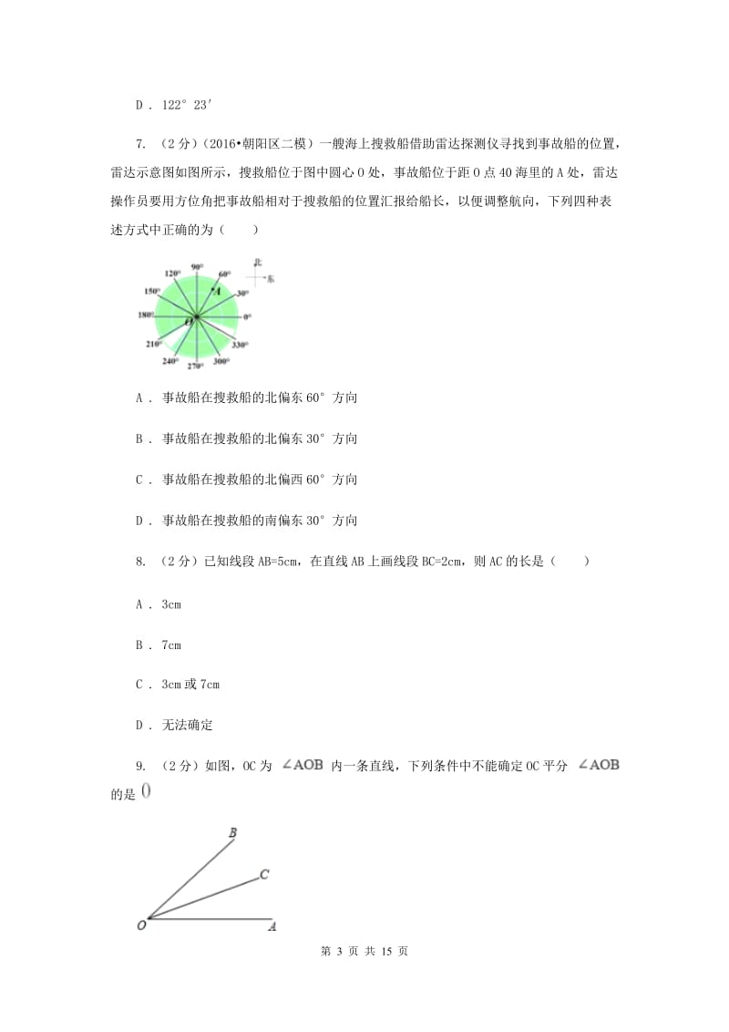 2019-2020学年数学北师大版七年级上册第四章《基本平面图形》单元检测B卷G卷.doc_第3页