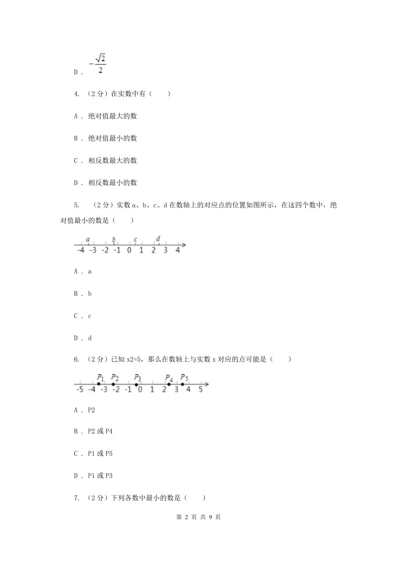 2019-2020学年数学浙教版七年级上册3.2实数同步练习（I）卷.doc_第2页