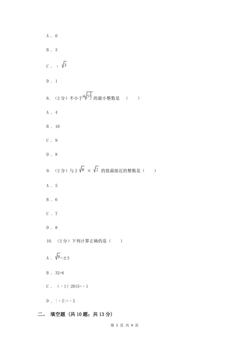 2019-2020学年数学浙教版七年级上册3.2实数同步练习（I）卷.doc_第3页