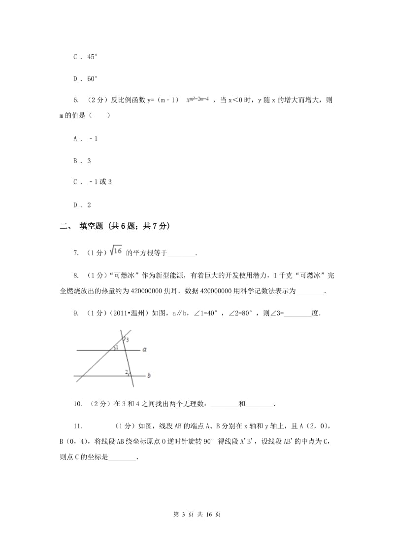 2020届中考数学模拟试卷(5月份)B卷.doc_第3页