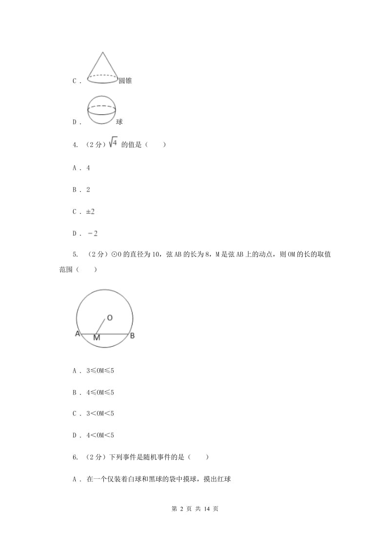 冀教版2020届九年级数学中考模拟试卷E卷.doc_第2页