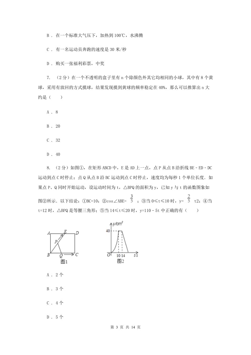 冀教版2020届九年级数学中考模拟试卷E卷.doc_第3页