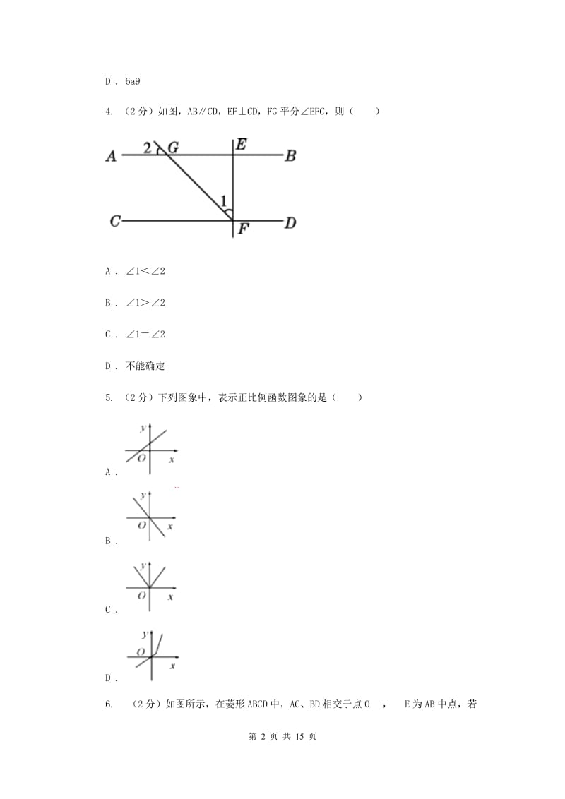 2020届九年级初中毕业学业考试模拟考试数学卷（二）B卷.doc_第2页