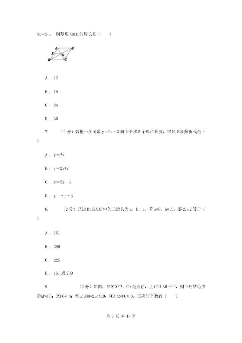 2020届九年级初中毕业学业考试模拟考试数学卷（二）B卷.doc_第3页