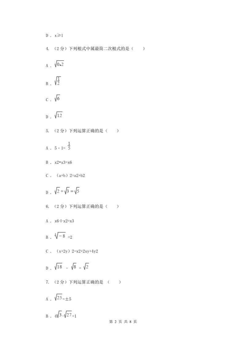 2019-2020学年数学沪科版八年级下册第16章 二次根式 单元检测C卷.doc_第2页