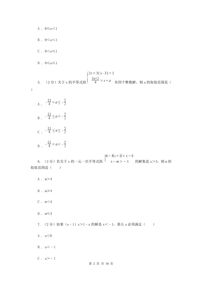 2019-2020学年数学沪科版七年级下册 第7章 一元一次不等式与不等式组 单元测试卷D卷.doc_第2页