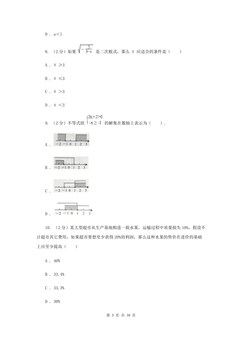 2019-2020学年数学沪科版七年级下册 第7章 一元一次不等式与不等式组 单元测试卷D卷.doc_第3页