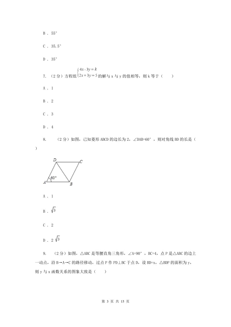 2020届九年级下册数学开学考试试卷（II ）卷.doc_第3页